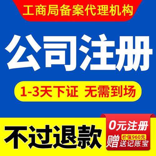 深圳广州上海香港佛山海南公司注册营业执照代办个体户工商注销