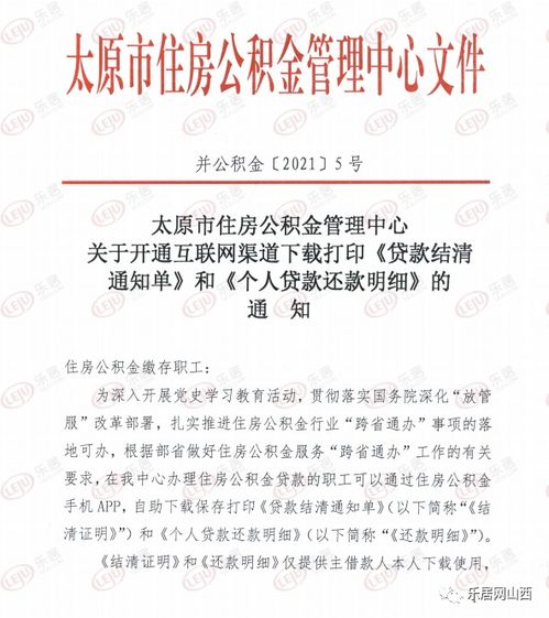 太原公积金最新规定 可自行打印贷款结清证明和还款明细