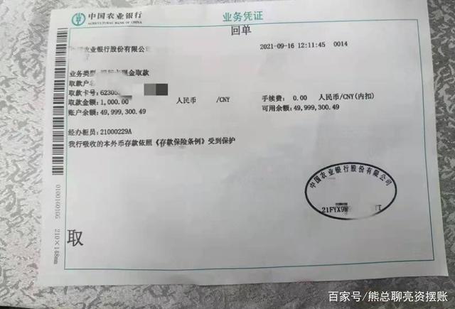 亮资摆账和验资显账的余额小票长啥样?