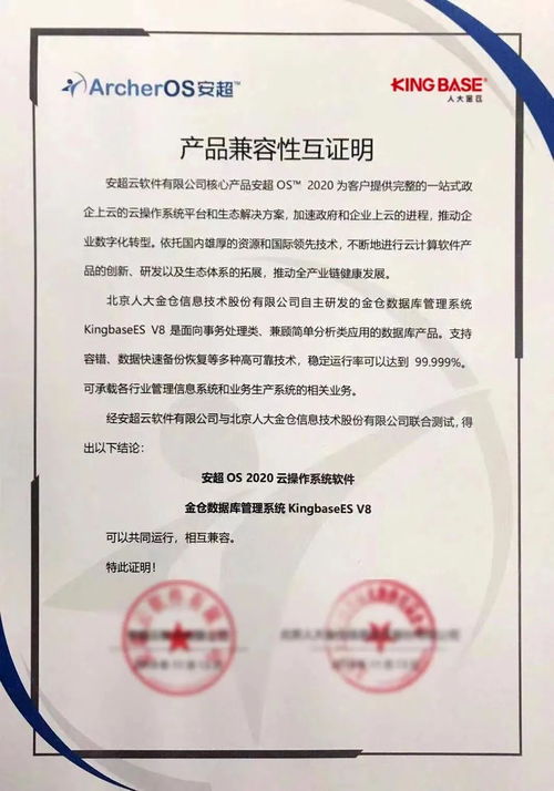 安超云与人大金仓数据库产品完成兼容互认证 携手助力用户实现数字化转型和业务创新