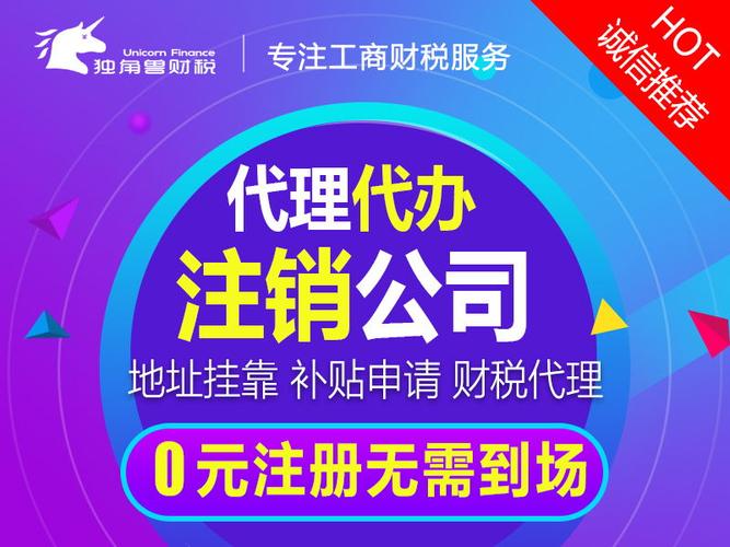 独角兽(图)-网络公司注销的流程快-公司注销的流程